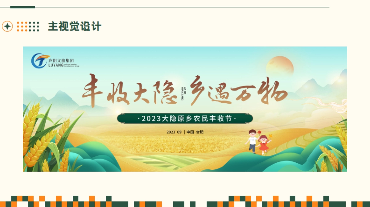 2023文旅项目农民丰收节策划方案_第10页