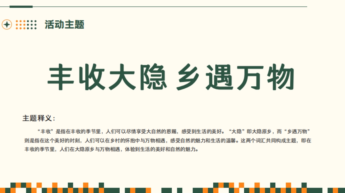 2023文旅项目农民丰收节策划方案_第8页