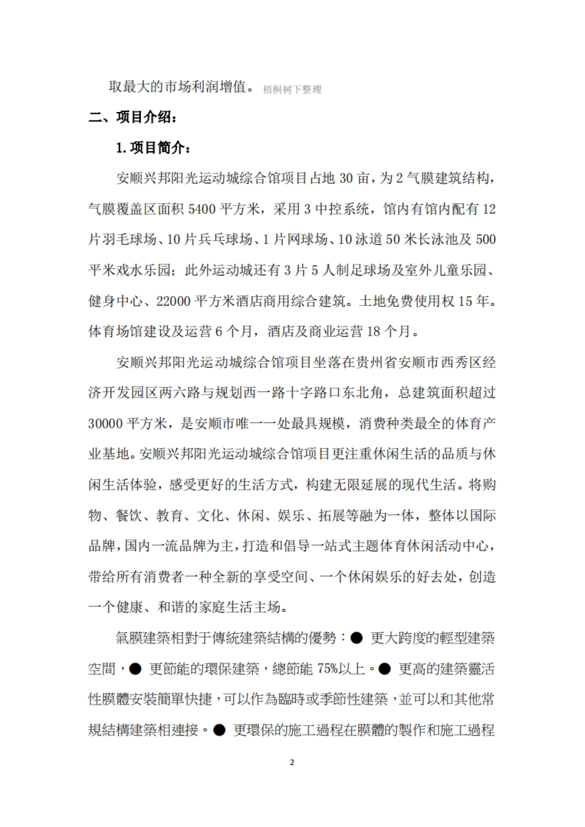 安顺股权融资项目计划书_第2页