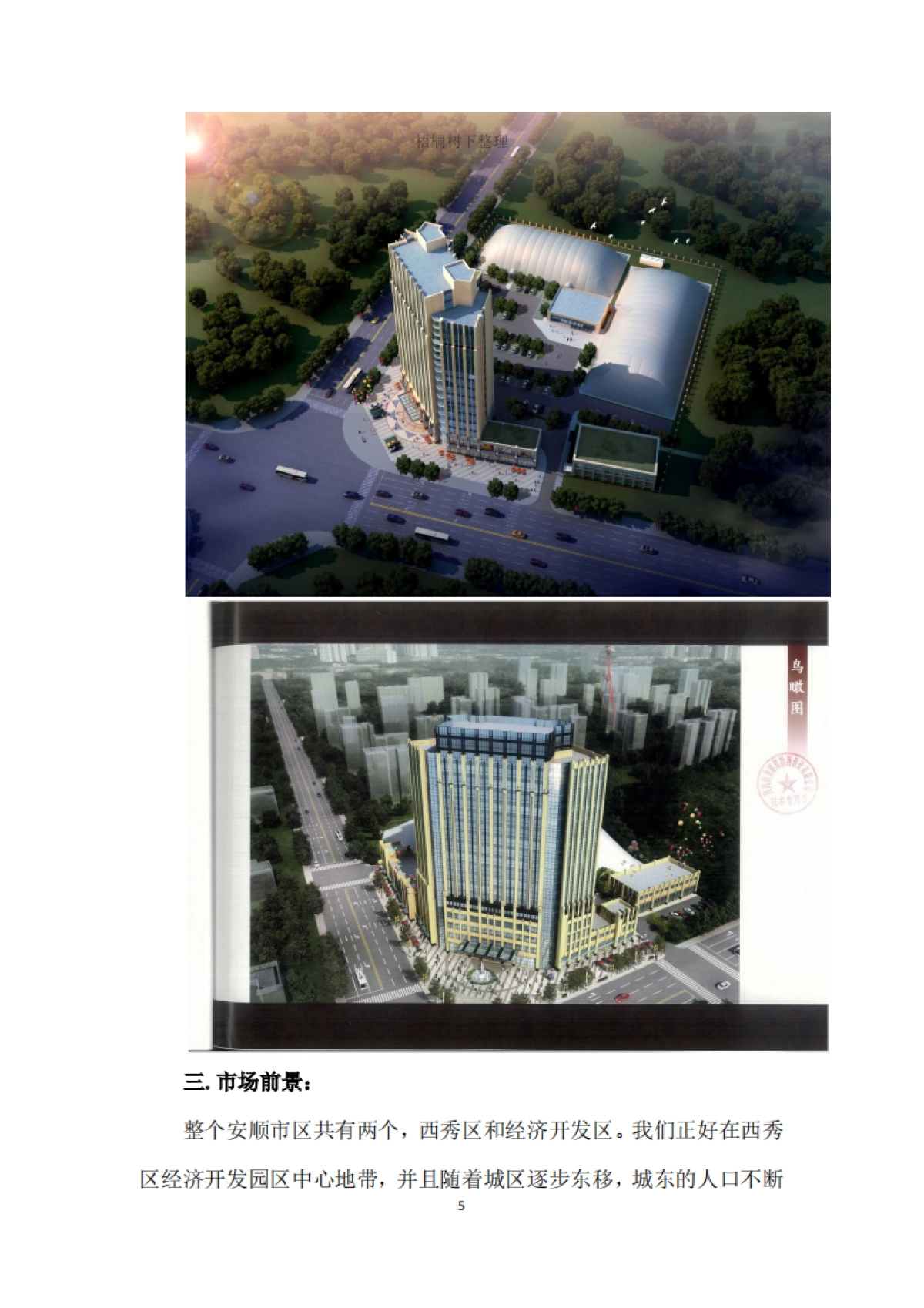 安顺股权融资项目计划书_第5页