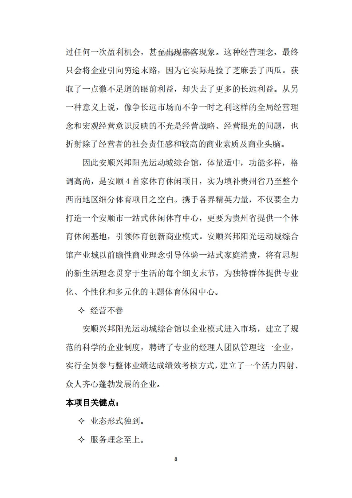 安顺股权融资项目计划书_第8页