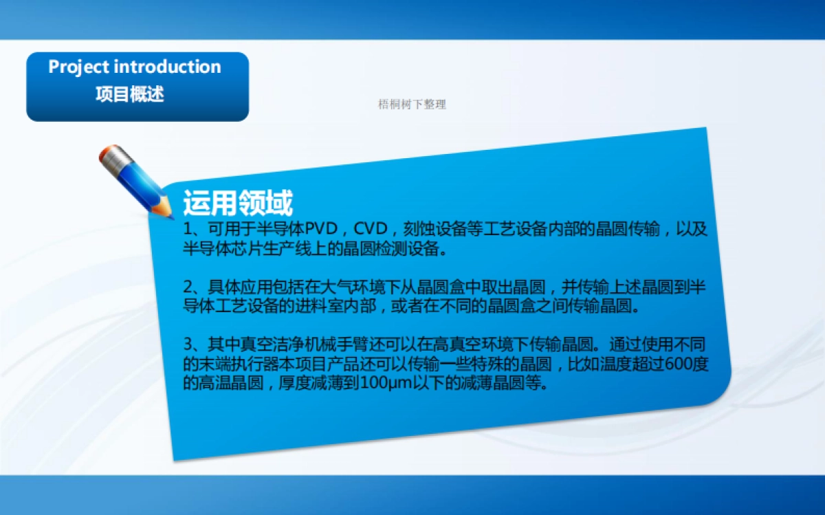 半导体晶圆搬运洁净机械手臂项目路演_第10页