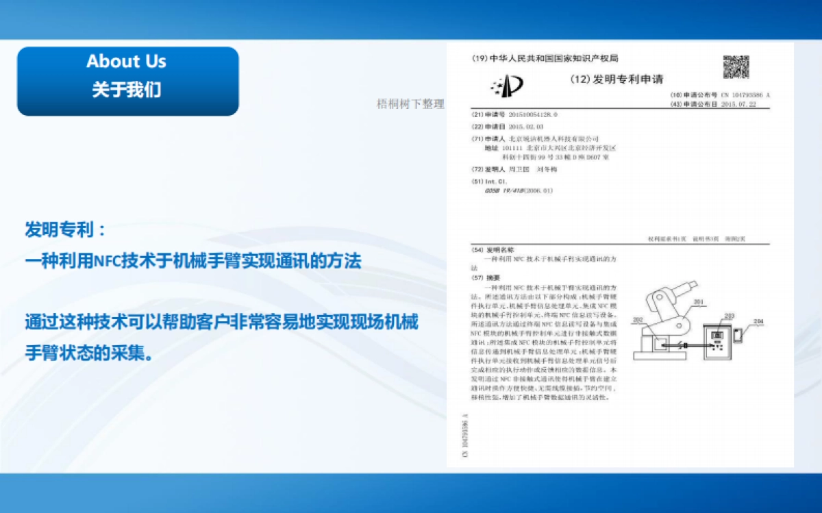 半导体晶圆搬运洁净机械手臂项目路演_第6页