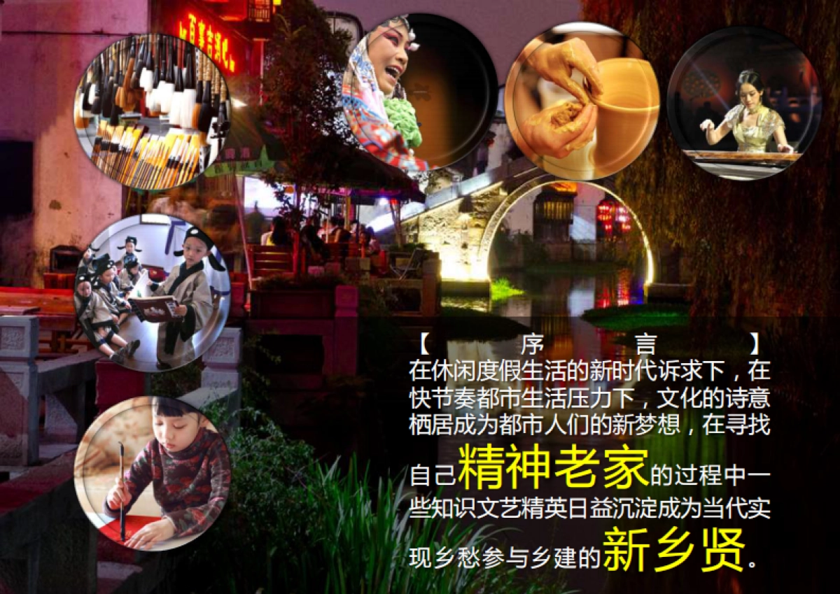 北京灵水桑峪旅游特色沟域项目旅游发展概念性规划初稿_第7页