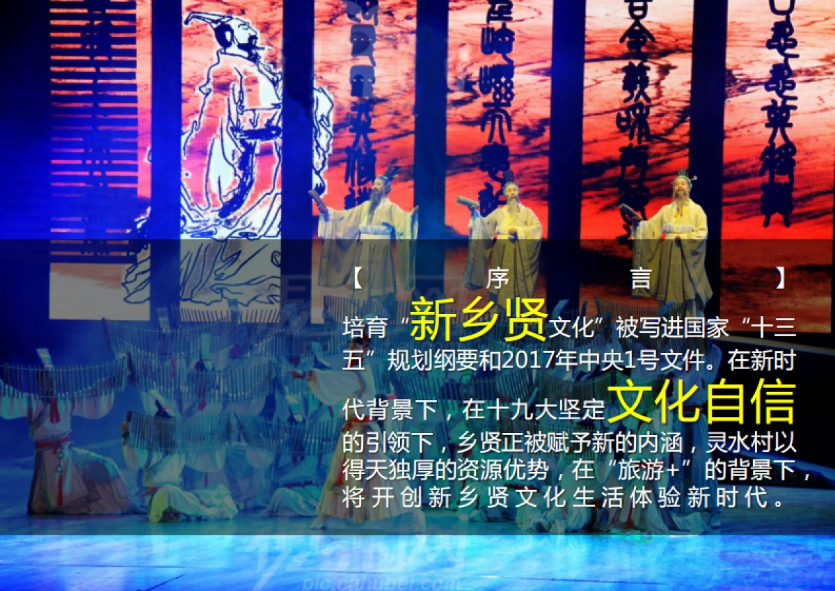 北京灵水桑峪旅游特色沟域项目旅游发展概念性规划初稿_第8页