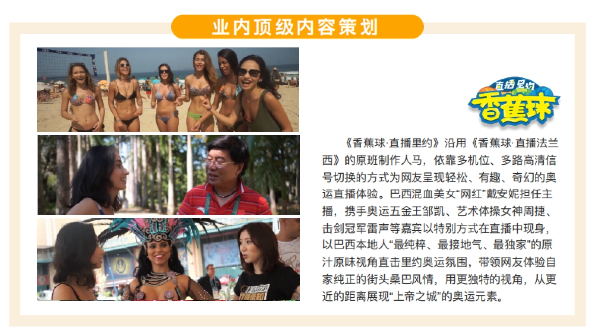 冰雪项目公开赛策划书_第10页