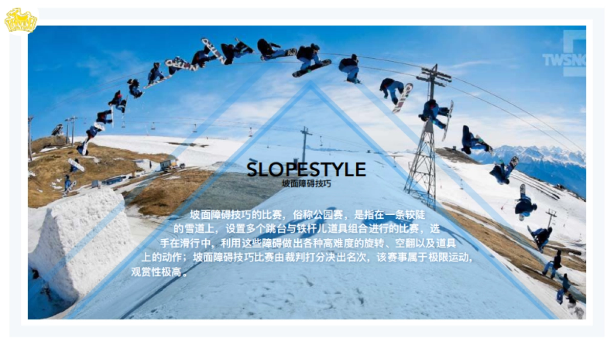 冰雪项目公开赛策划书_第2页