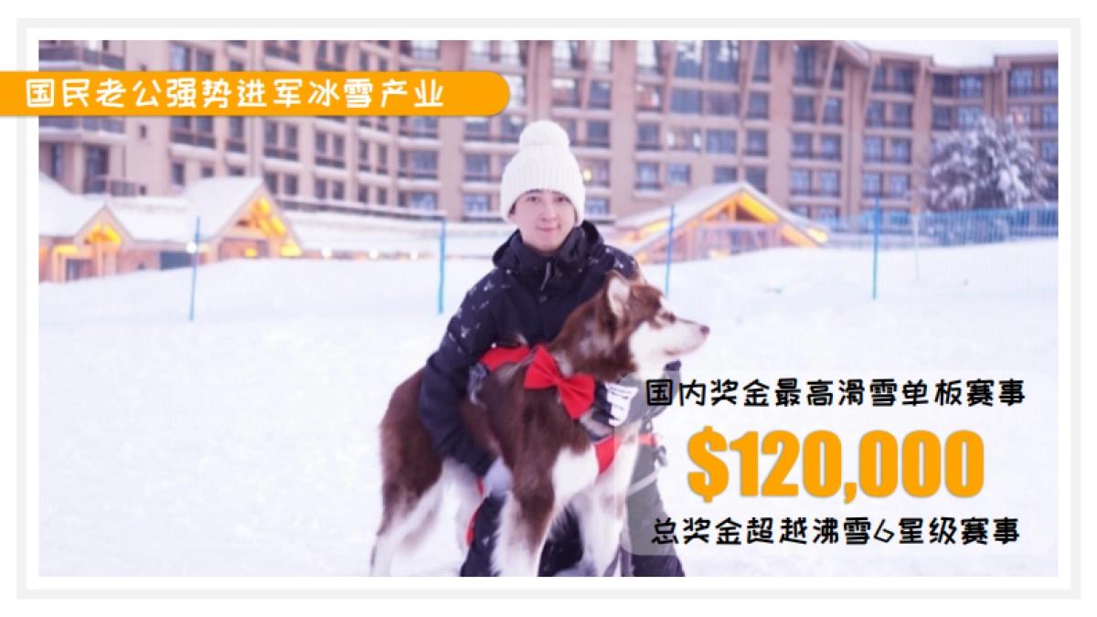 冰雪项目公开赛策划书_第3页