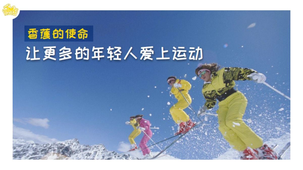 冰雪项目公开赛策划书_第6页