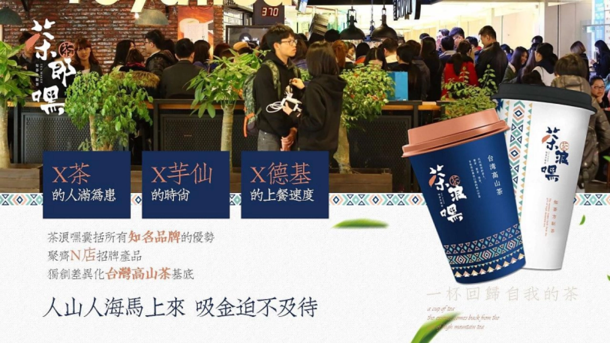 茶郎嘿项目可行性策略全案_第8页