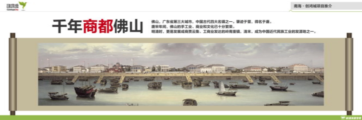 创鸿集团商业项目推介PPT_第10页