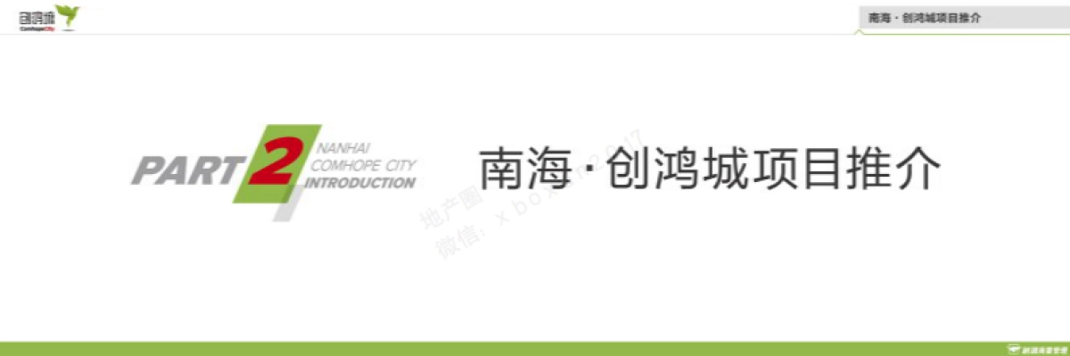 创鸿集团商业项目推介PPT_第8页