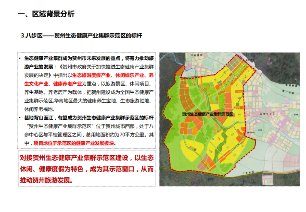 大地风景广西贺州市在美·国际养心城生态旅游区项目建议书_第10页