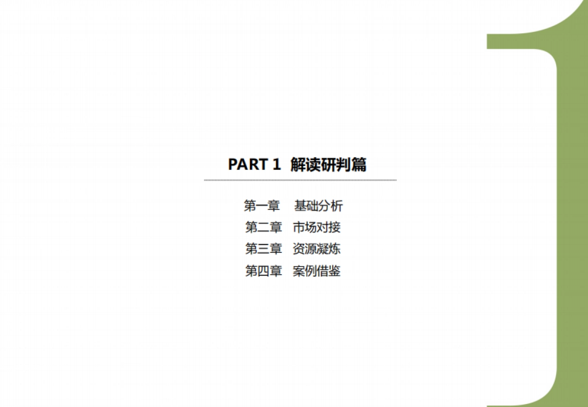大地风景广西贺州市在美·国际养心城生态旅游区项目建议书_第6页