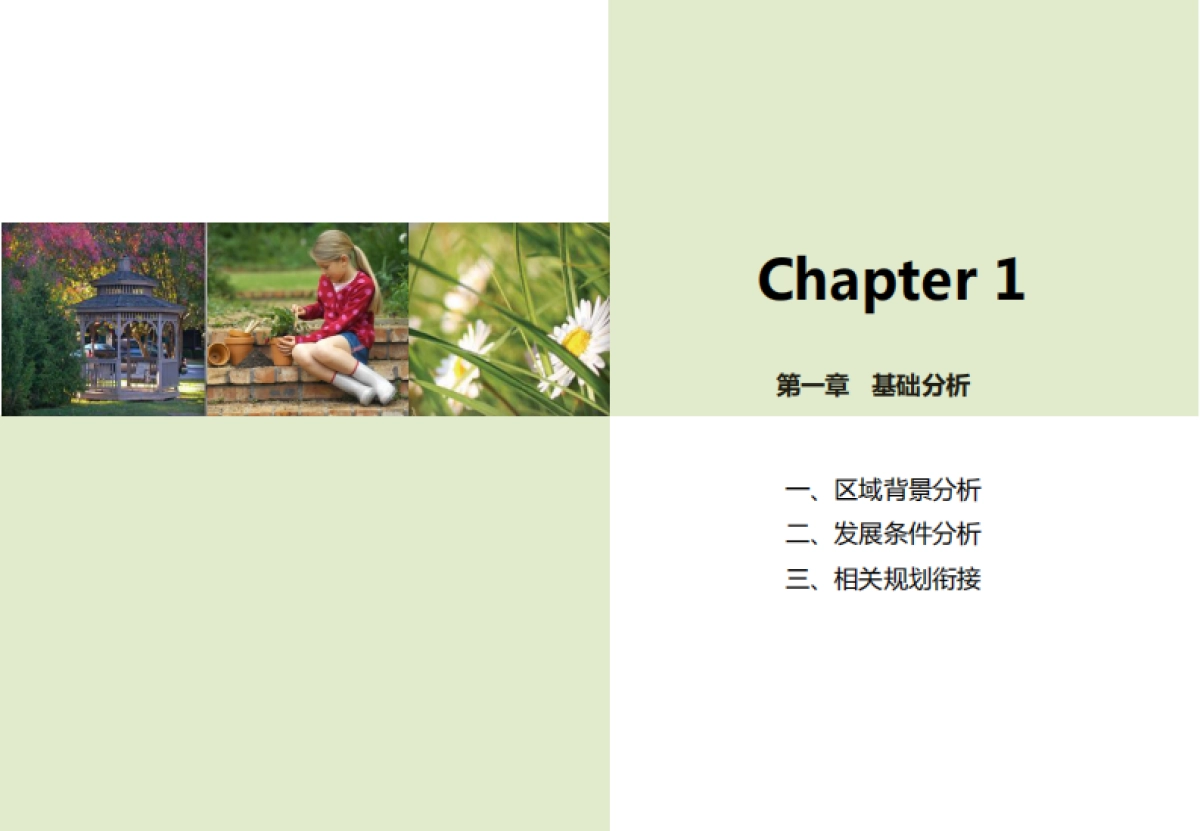 大地风景广西贺州市在美·国际养心城生态旅游区项目建议书_第7页