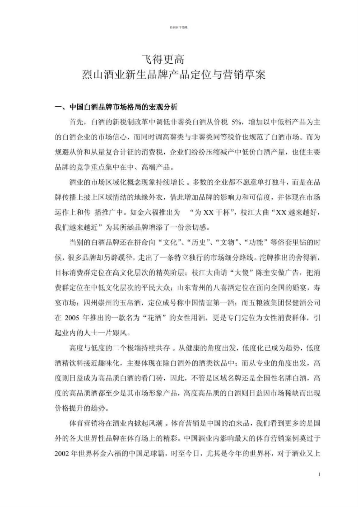 飞得更高酒项目计划书_第2页