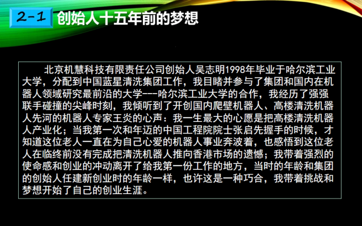 高楼清洗机器人项目计划书_第6页