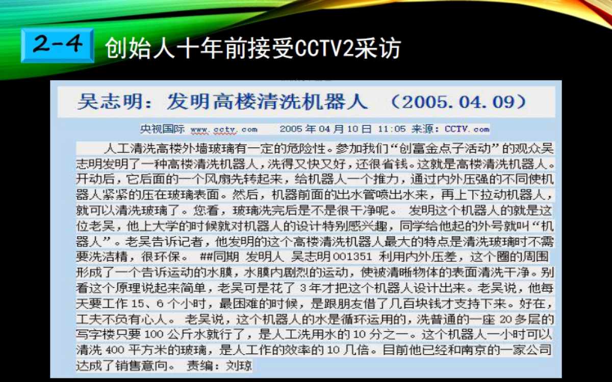 高楼清洗机器人项目计划书_第9页