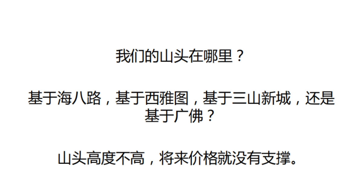 广州保利·文瀚湖项目策略思考_第6页