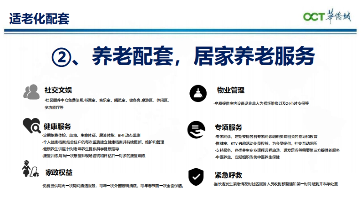 华侨城滁州F04康养项目推介PPT_第7页