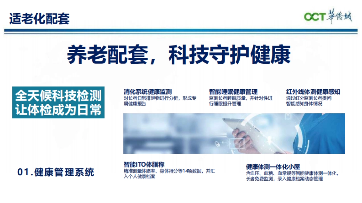 华侨城滁州F04康养项目推介PPT_第8页