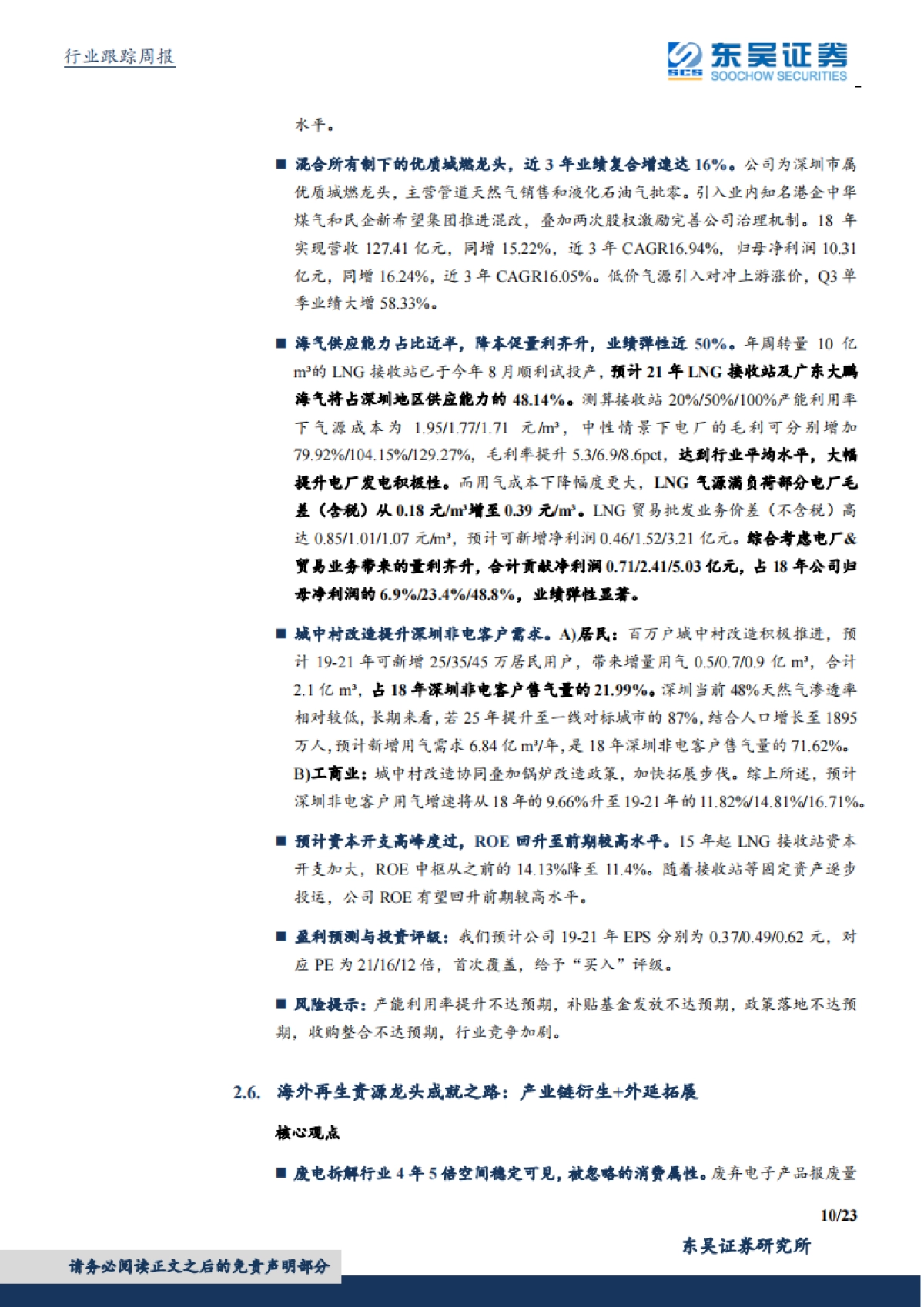 环保工程及服务行业周报：地方债限额提前下达环保项目受益，疫情催化促环卫市场渗透率集中度提升_第10页