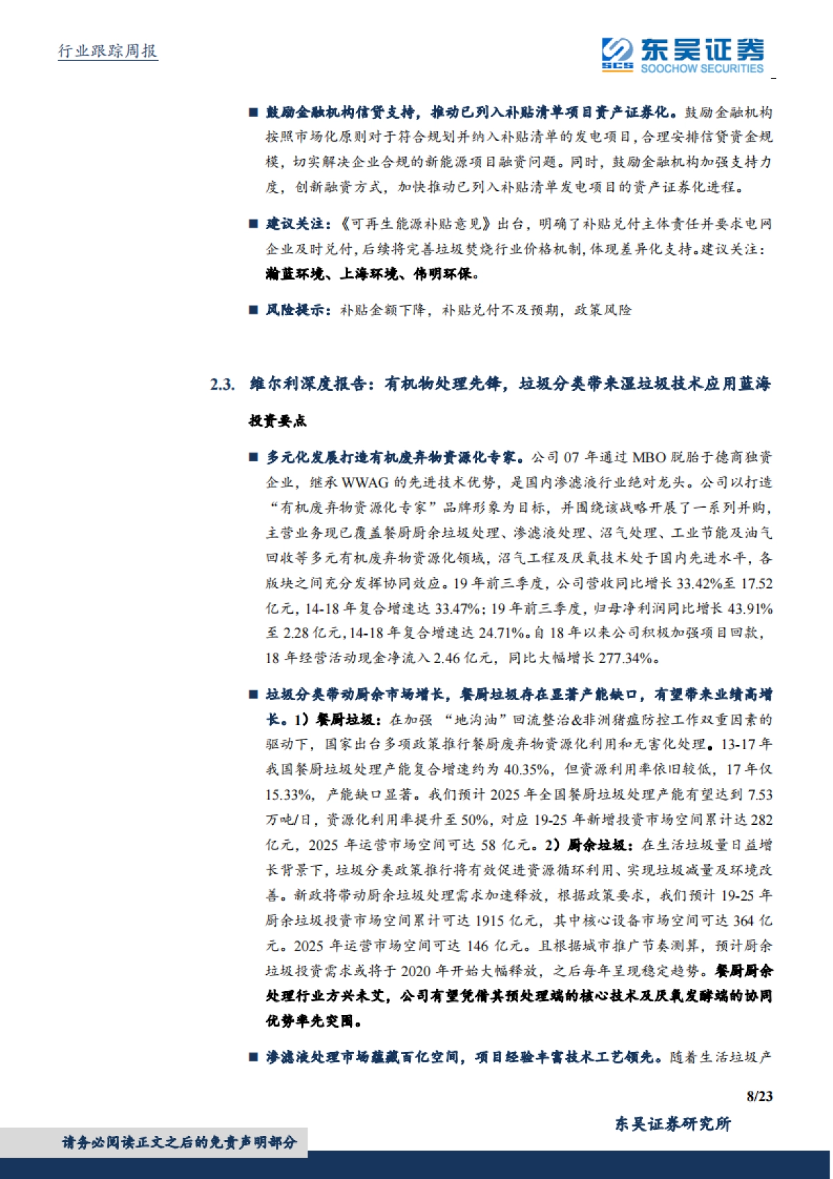环保工程及服务行业周报：地方债限额提前下达环保项目受益，疫情催化促环卫市场渗透率集中度提升_第8页