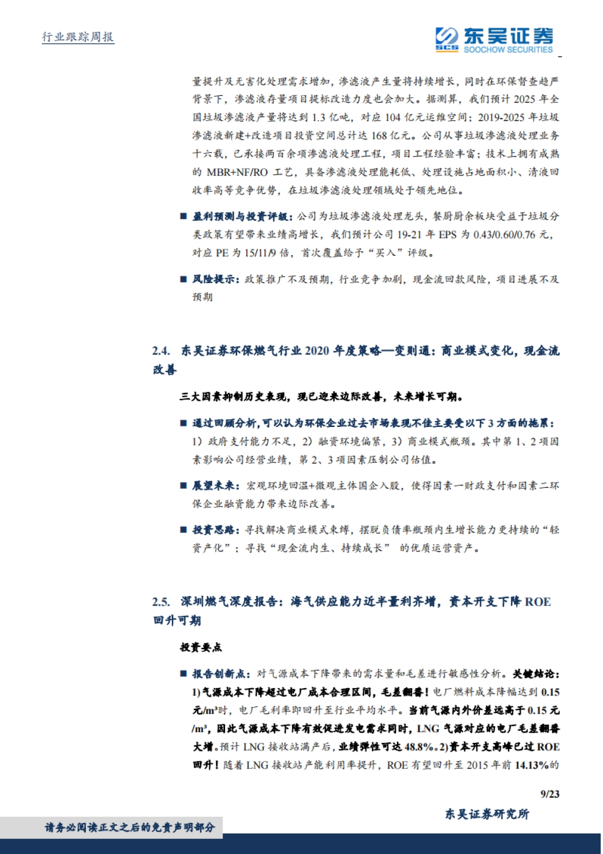 环保工程及服务行业周报：地方债限额提前下达环保项目受益，疫情催化促环卫市场渗透率集中度提升_第9页