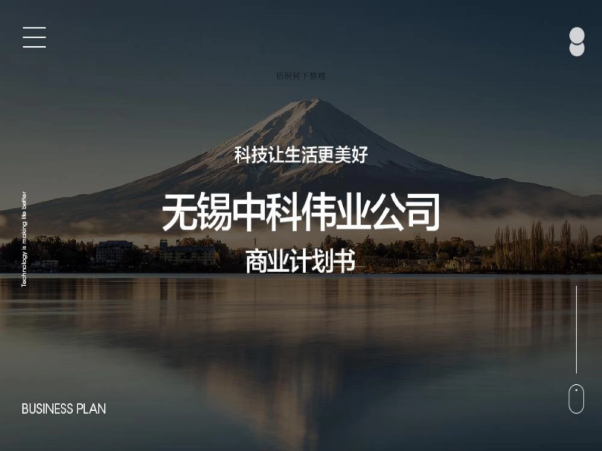 环保物联网项目计划书_第1页