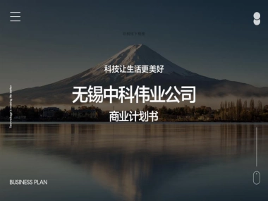 环保物联网项目计划书