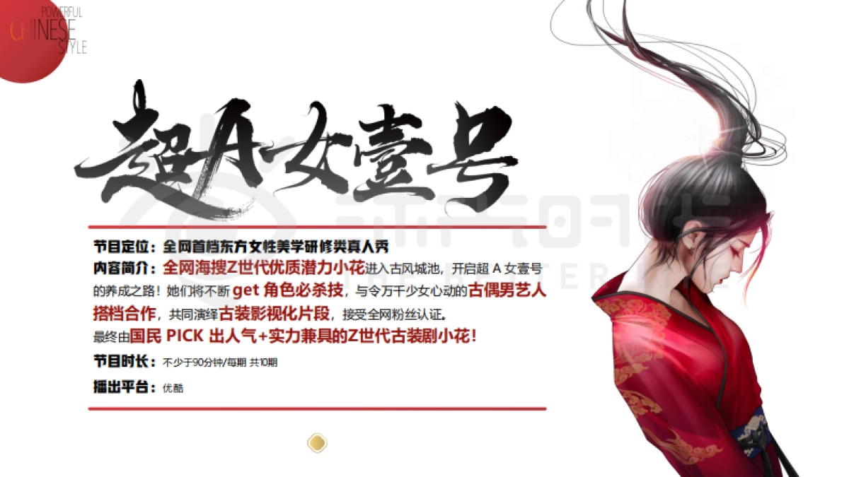 江苏卫视2021年《超A女壹号》项目方案_第3页