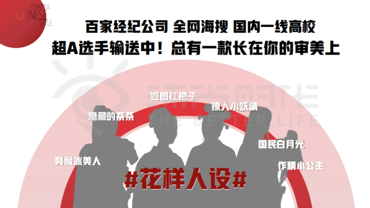 江苏卫视2021年《超A女壹号》项目方案_第8页