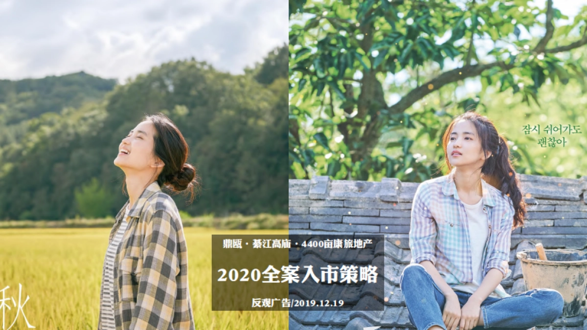 康旅项目全案入市策略提报方案_第1页