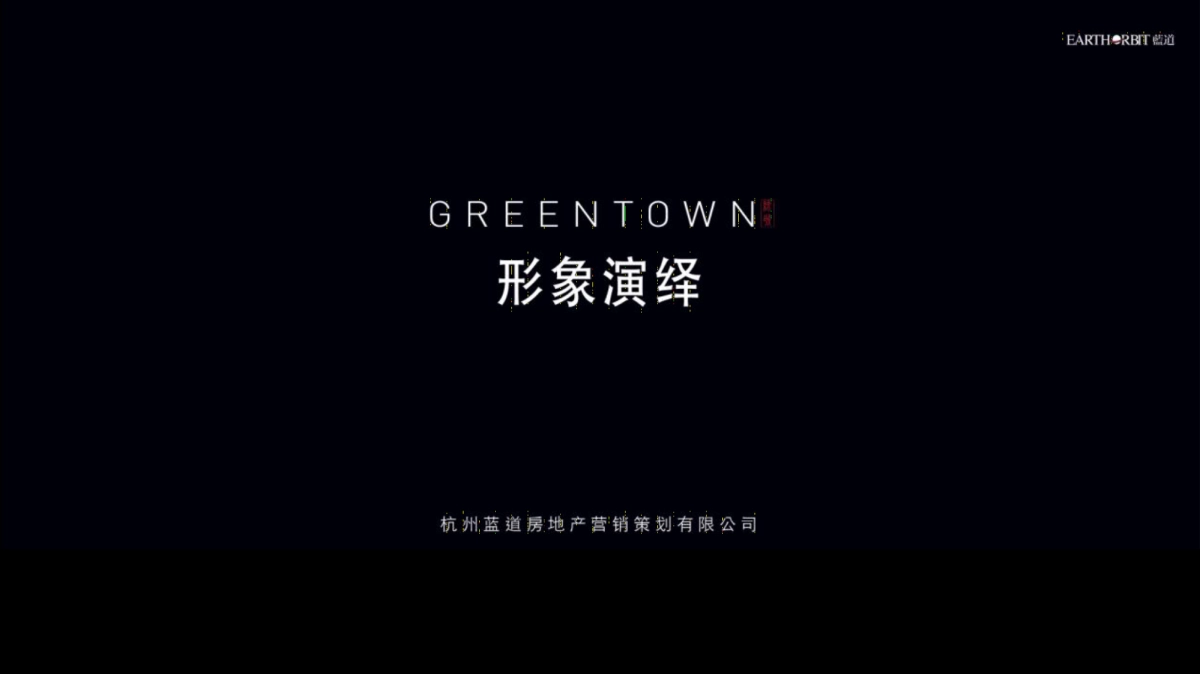 蓝道-绿城北京门头沟项目形象改造_第1页