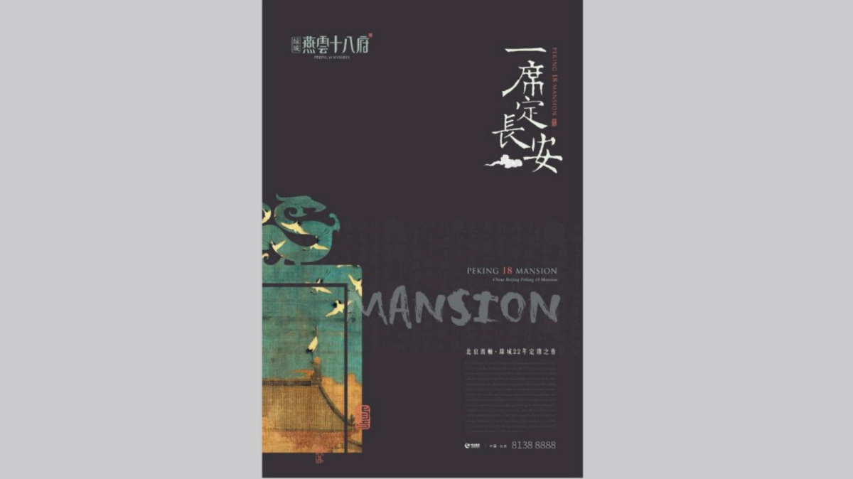 蓝道-绿城北京门头沟项目形象改造_第10页