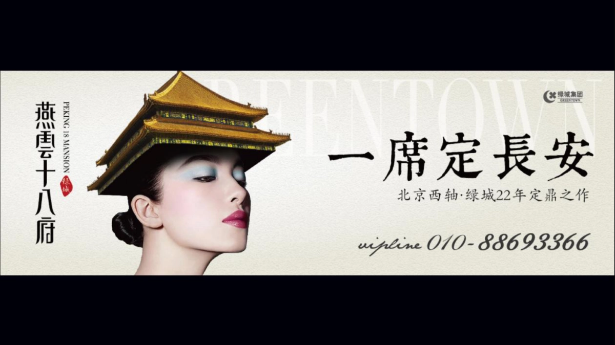 蓝道-绿城北京门头沟项目形象改造_第5页