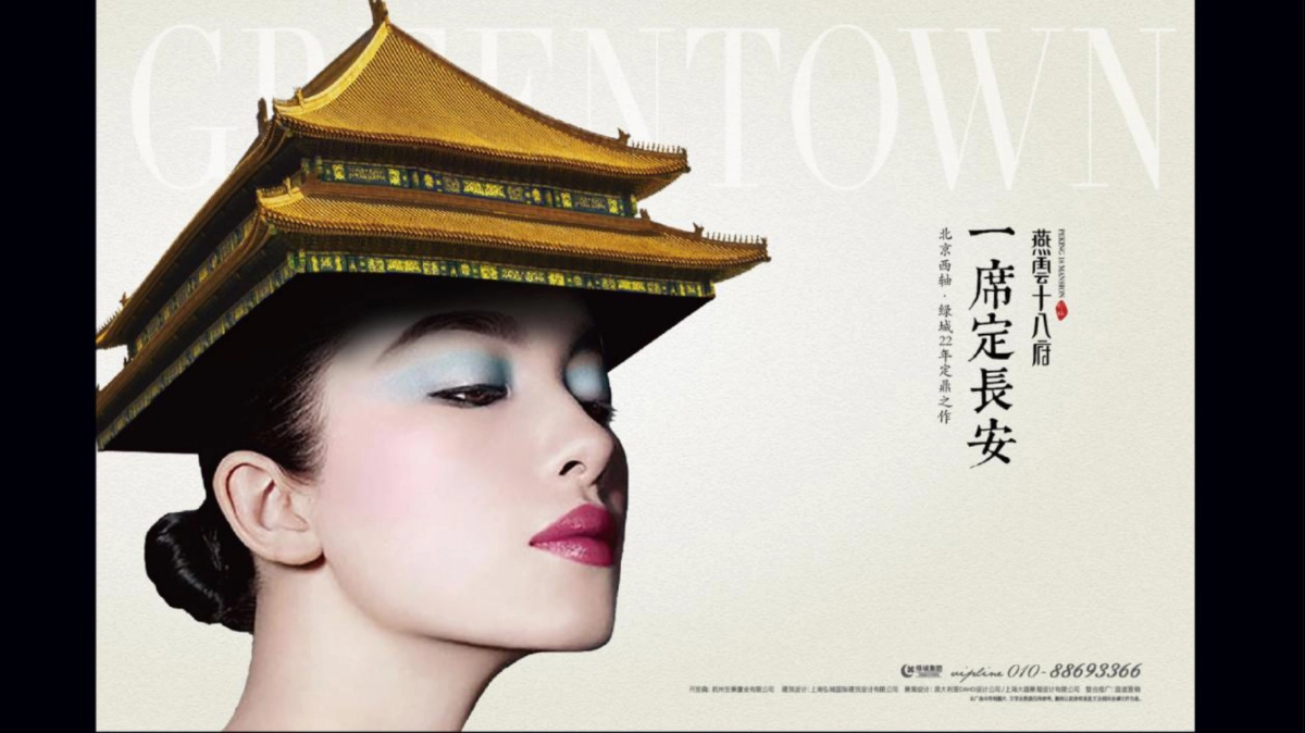 蓝道-绿城北京门头沟项目形象改造_第6页