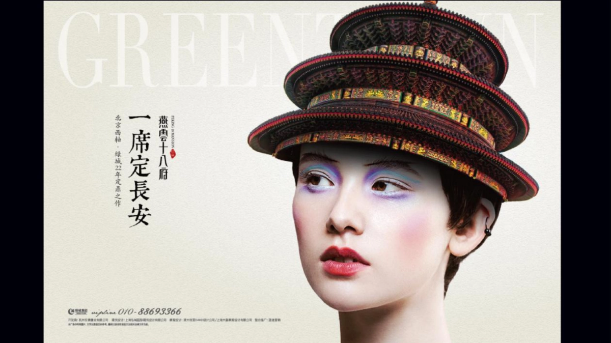 蓝道-绿城北京门头沟项目形象改造_第7页