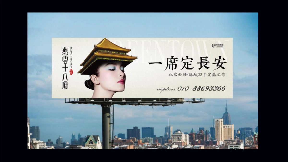 蓝道-绿城北京门头沟项目形象改造_第8页