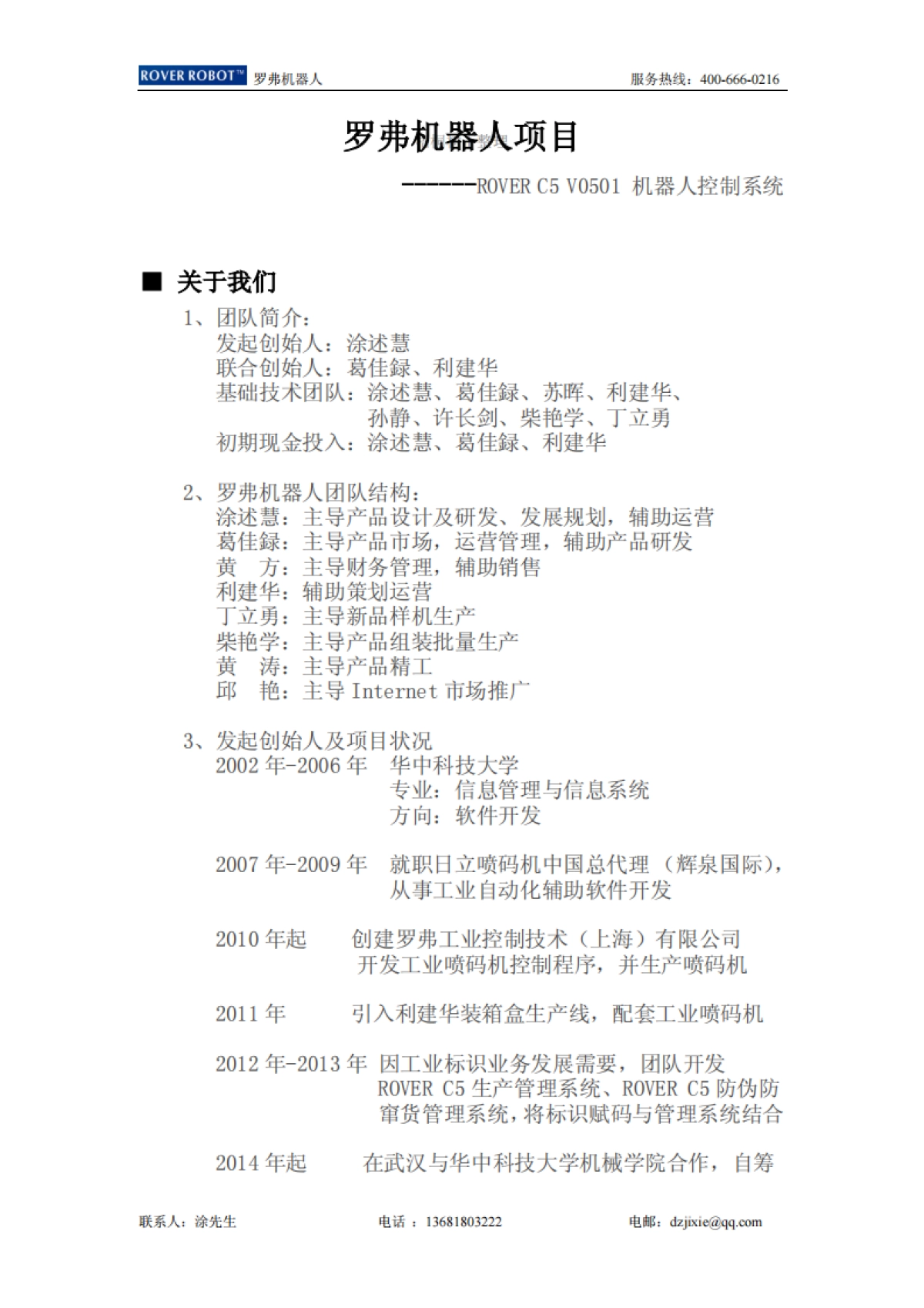 罗弗机器人项目介绍_第1页