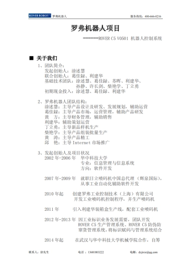 罗弗机器人项目介绍