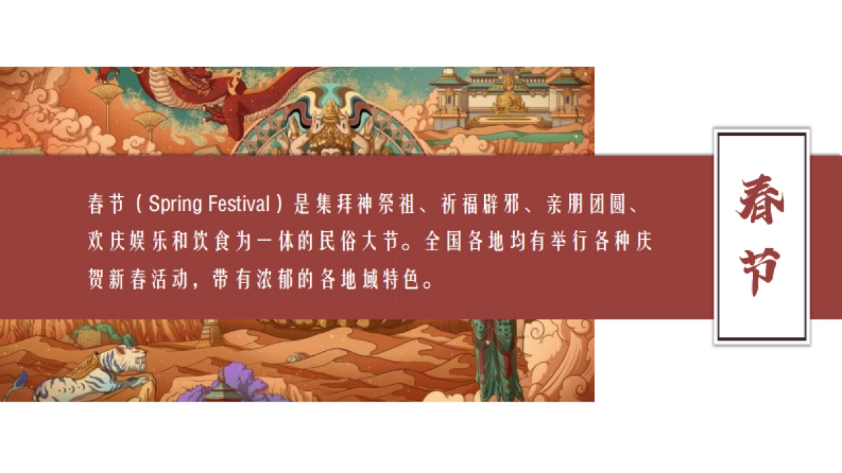 某项目交付“中国十二色”非遗敦煌风活动策划方案_第3页