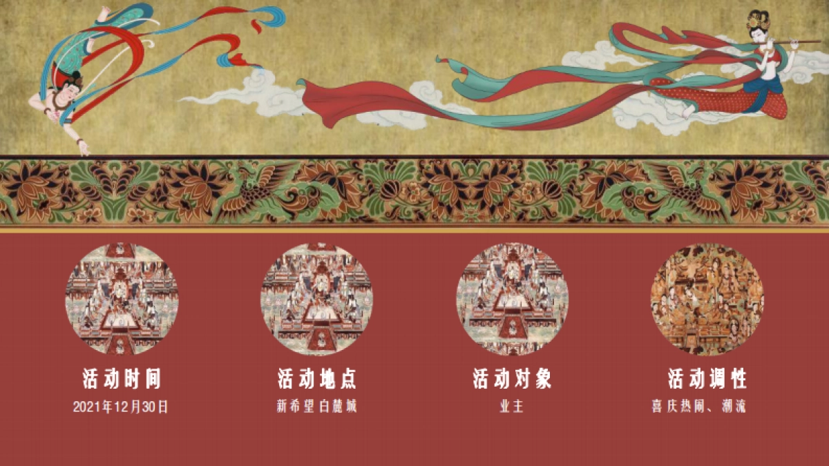 某项目交付“中国十二色”非遗敦煌风活动策划方案_第8页