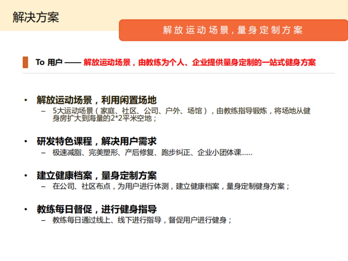燃点项目介绍-移动教练服务_第5页