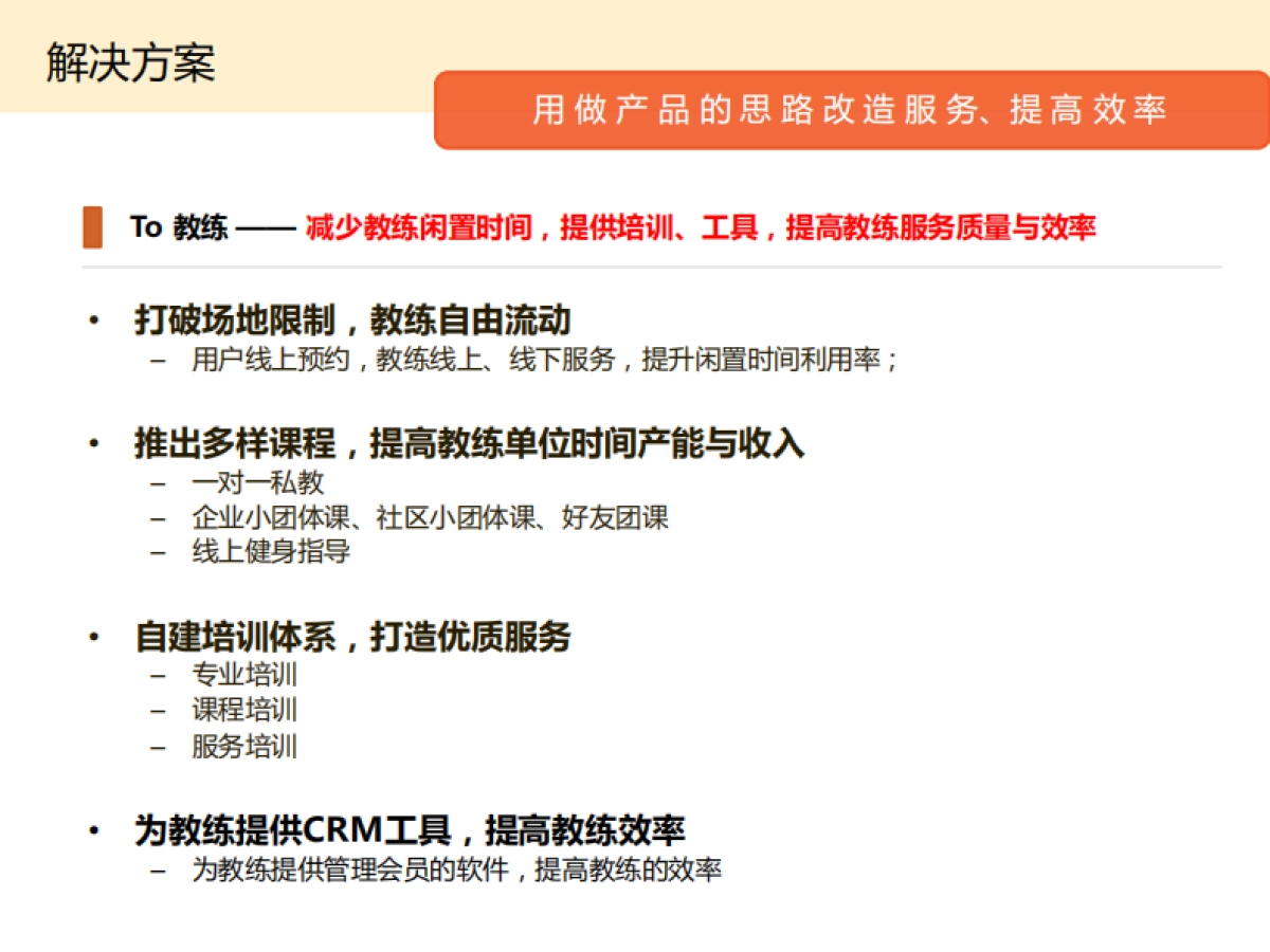 燃点项目介绍-移动教练服务_第6页