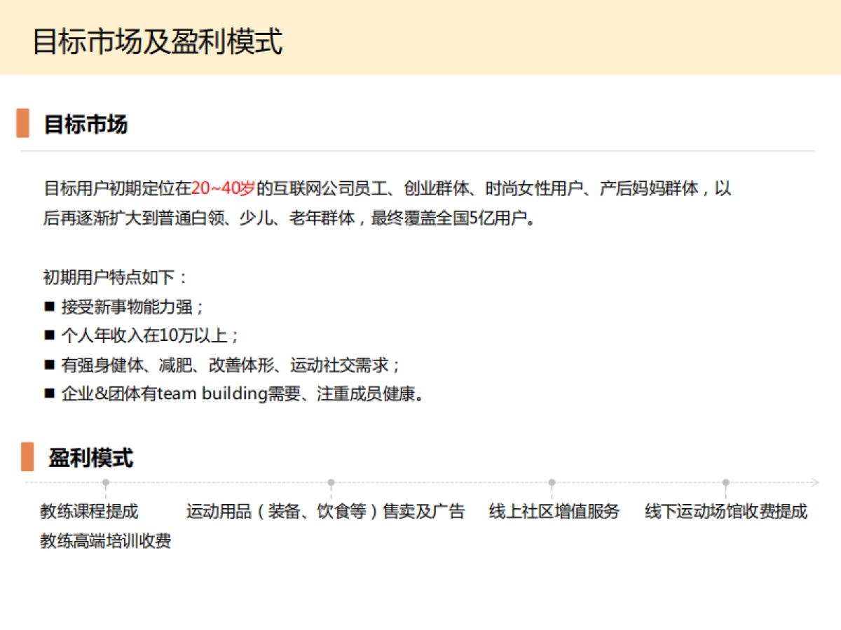 燃点项目介绍-移动教练服务_第8页