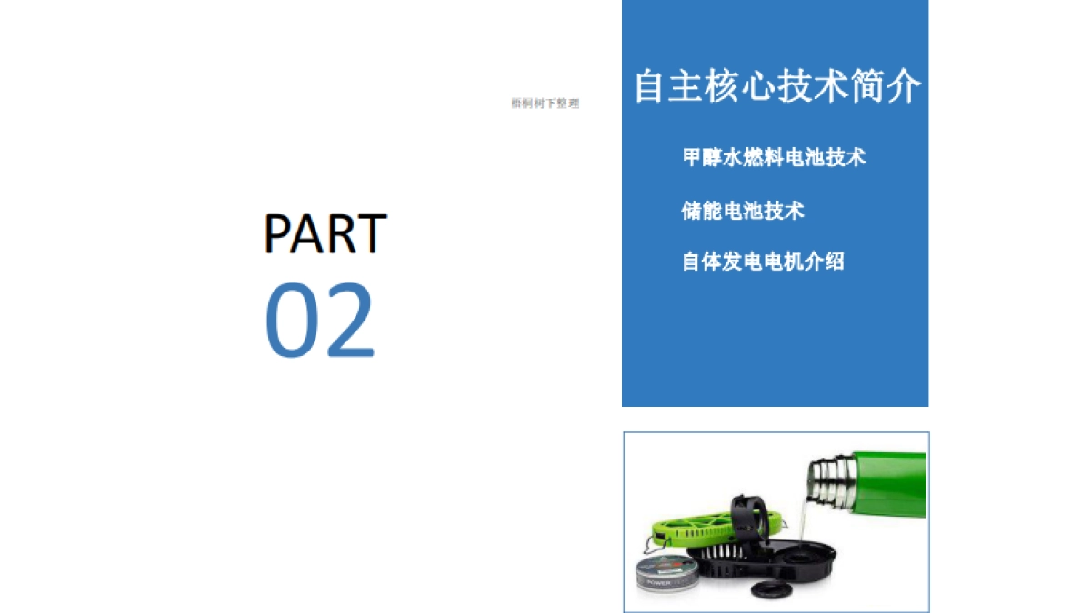 燃料电池新能源汽车产业园项目融资计划书_第9页