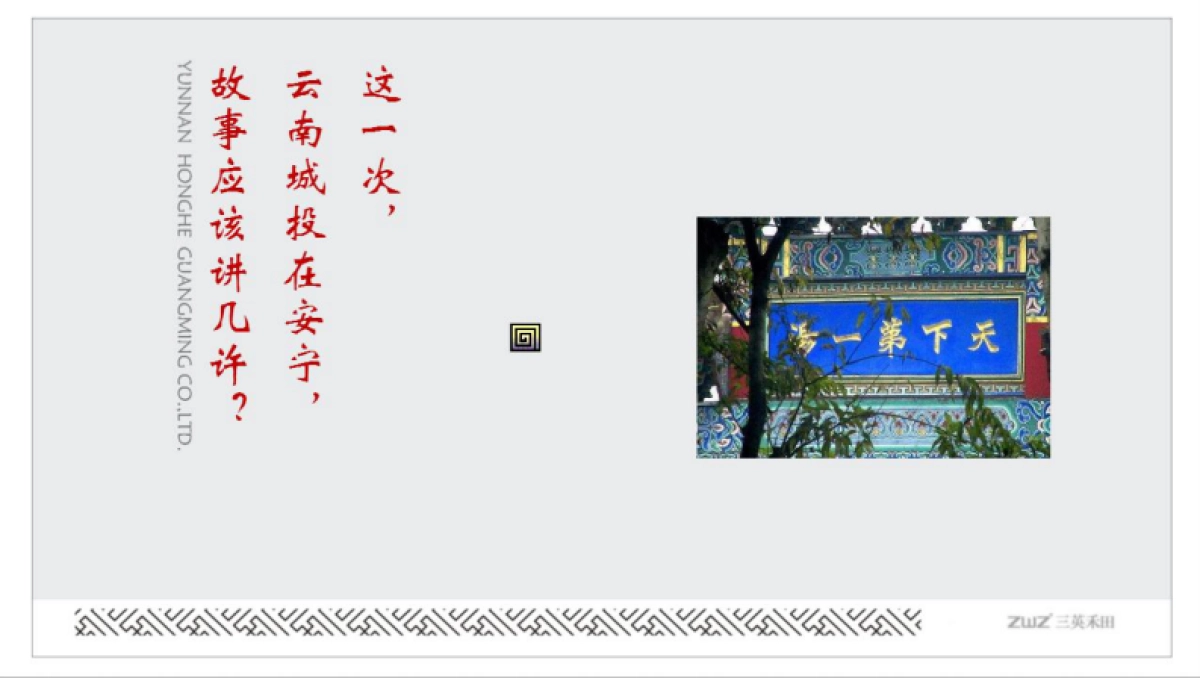 三英禾田云南城投温泉山谷安宁项目策略提报_第3页