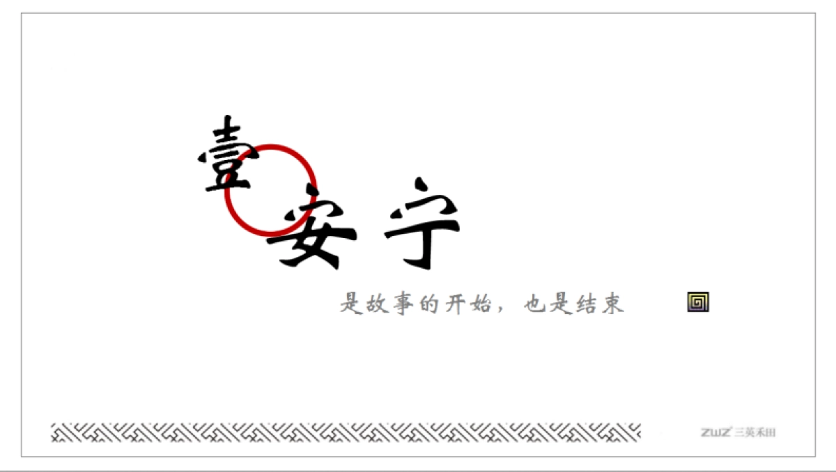 三英禾田云南城投温泉山谷安宁项目策略提报_第5页