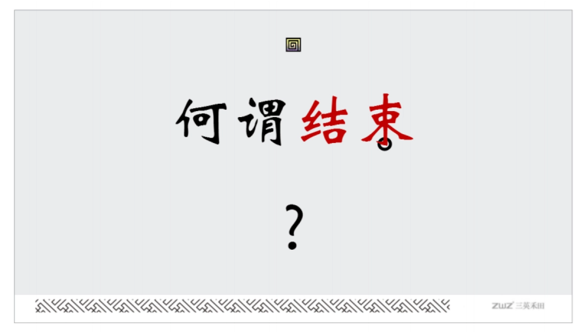 三英禾田云南城投温泉山谷安宁项目策略提报_第6页